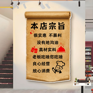 餐饮店墙面装饰市井风格火锅烧烤串饭店本店宗旨创意标语氛围布置
