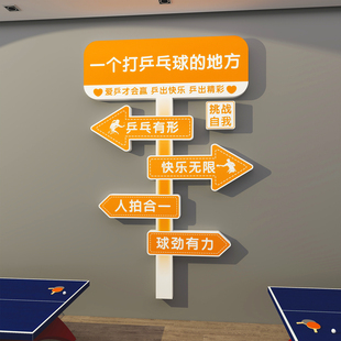 乒乓球馆文化墙主题装饰画学校运动贴纸体育室中心励志海报打卡墙