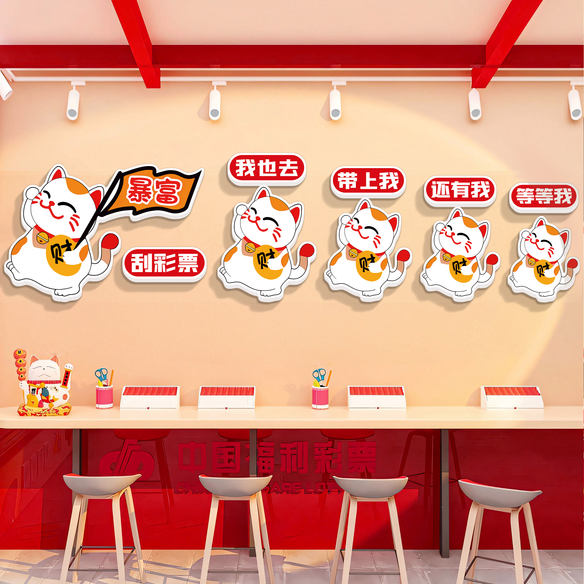 福利彩票店装饰背景形象墙面贴纸