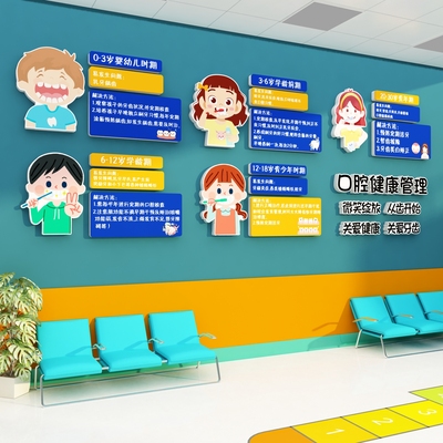 儿童口腔门诊所墙面装饰贴纸画