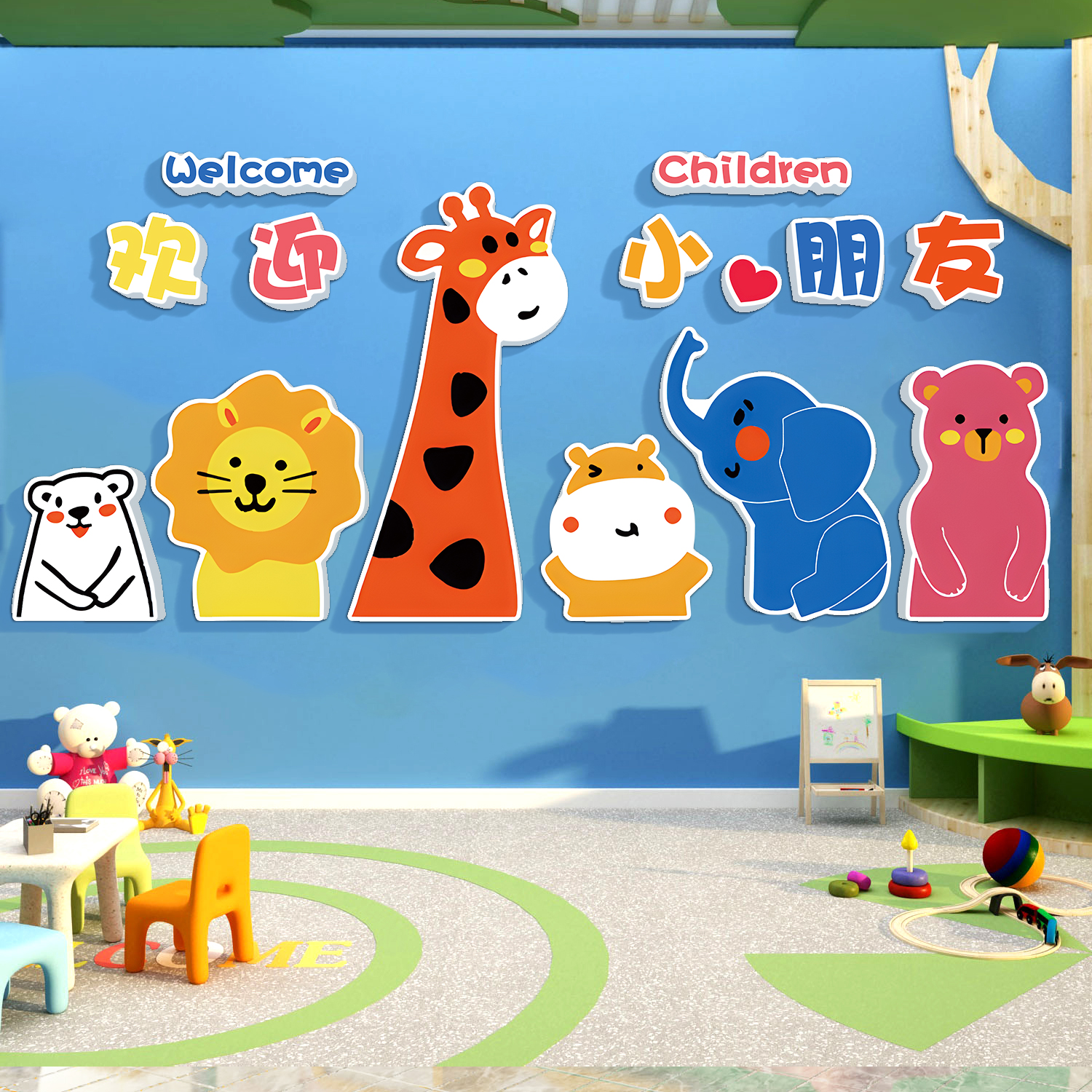 欢迎小朋友墙贴幼儿园墙面装饰托管班教室文化墙动物主题成品环创