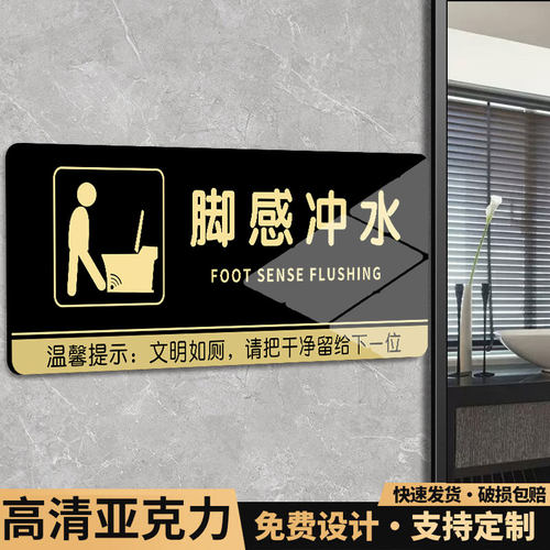 厕所脚感冲水智能马桶标识牌