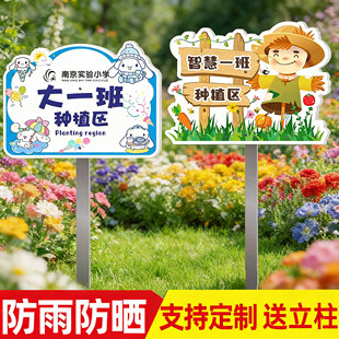 蔬菜园插地牌幼儿园种植区牌子学校班级植物园角插地指示班牌定制