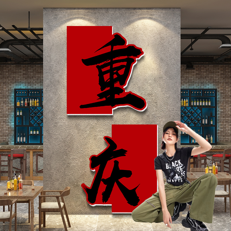 网红打卡拍照区布置城市名墙贴纸