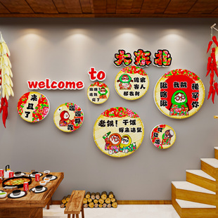 东北风格饭店墙面装饰画东北元素菜馆餐饮店氛围布置网红背景墙贴