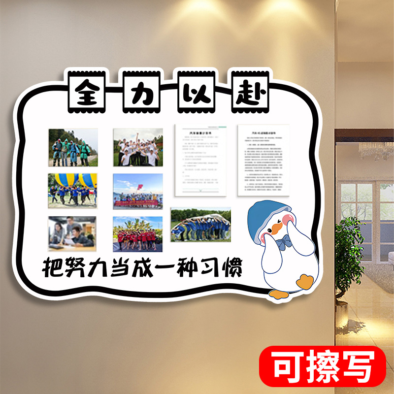 公告栏展示板办公室企业文化墙面装饰画团队员工风采荣誉宣传贴纸