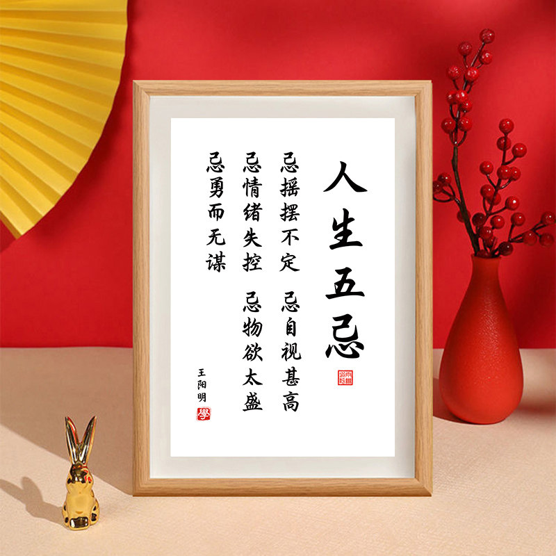 知行合一王守仁书法相框卧室桌面摆件名家字画书法座右铭励志摆台