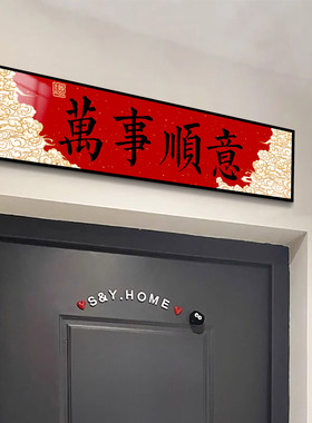 抬头见喜民宿门房梁家庭入户门头上方装饰布置新年门牌贴纸挂画