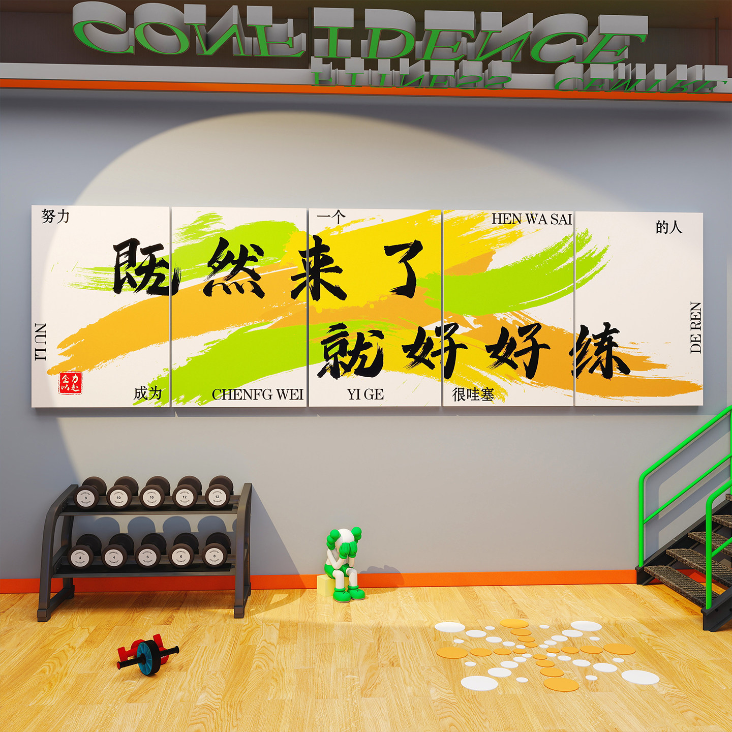 网红打卡互动健身房墙面装饰挂画