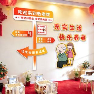 养老院文化墙面氛围布置敬老院老年大学活动室中心背景贴纸壁挂画