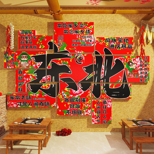 东北风格饭店墙面装饰画东北元素菜馆餐饮店氛围布置网红背景墙贴