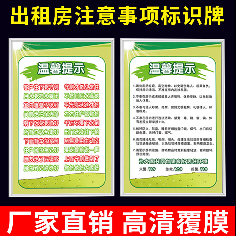 出租房住户须知公共安全管理制度表住户守则安全宣传温馨提示画