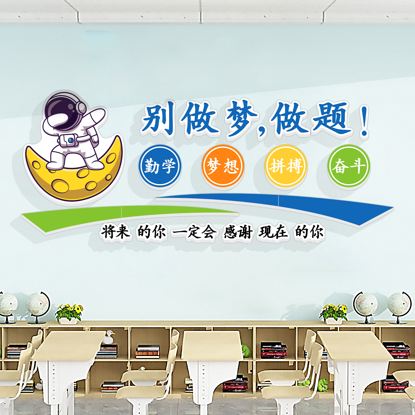 教室布置装饰班级文化黑板报墙贴