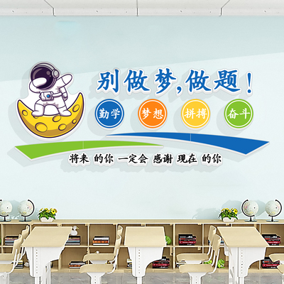教室布置装饰班级文化黑板报墙贴