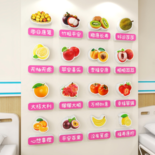 病房水果贴标识牌医院安宁疗护温馨病房门口墙面装饰品店氛围布置