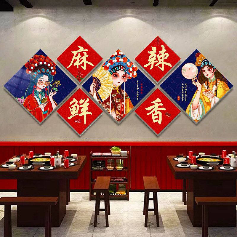 国潮风火锅店墙面装饰画麻辣烫串串餐饮店氛围布置网红背景墙贴纸