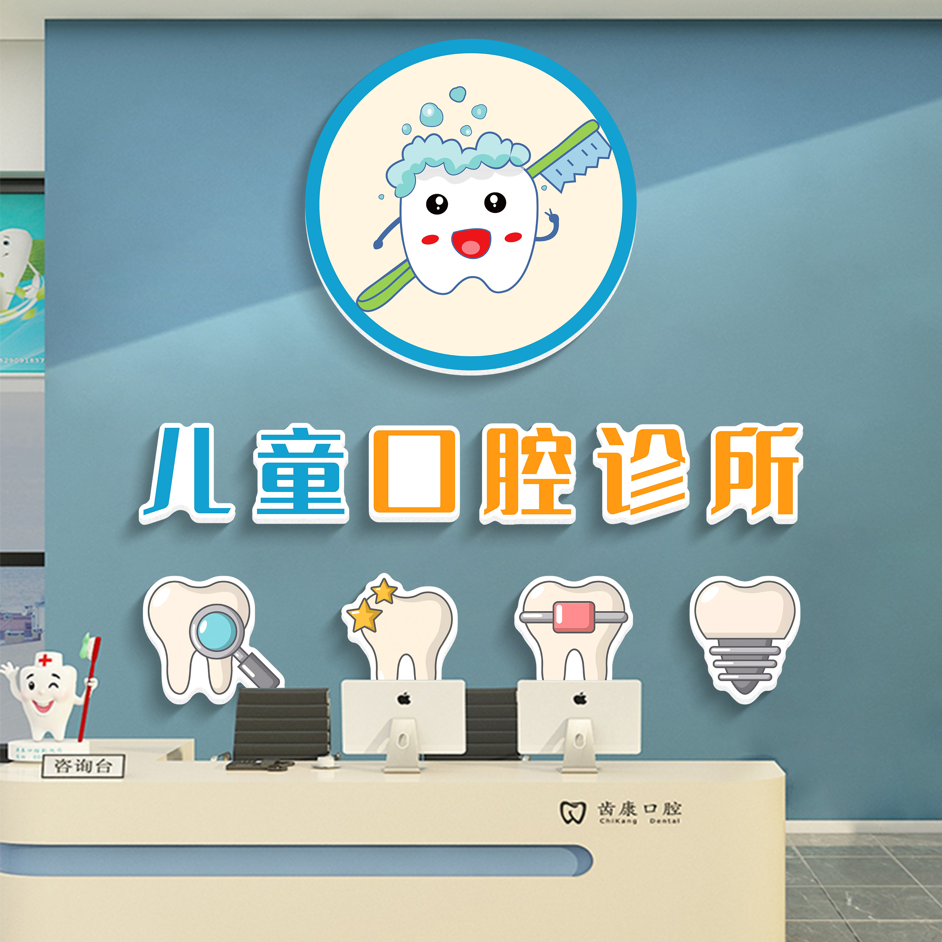 牙科诊所墙面装饰儿童口腔诊室文化墙医院前台玻璃门贴纸背景壁画图片