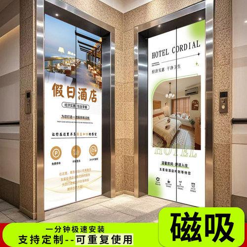 酒店磁吸电梯门贴纸电梯厅布置