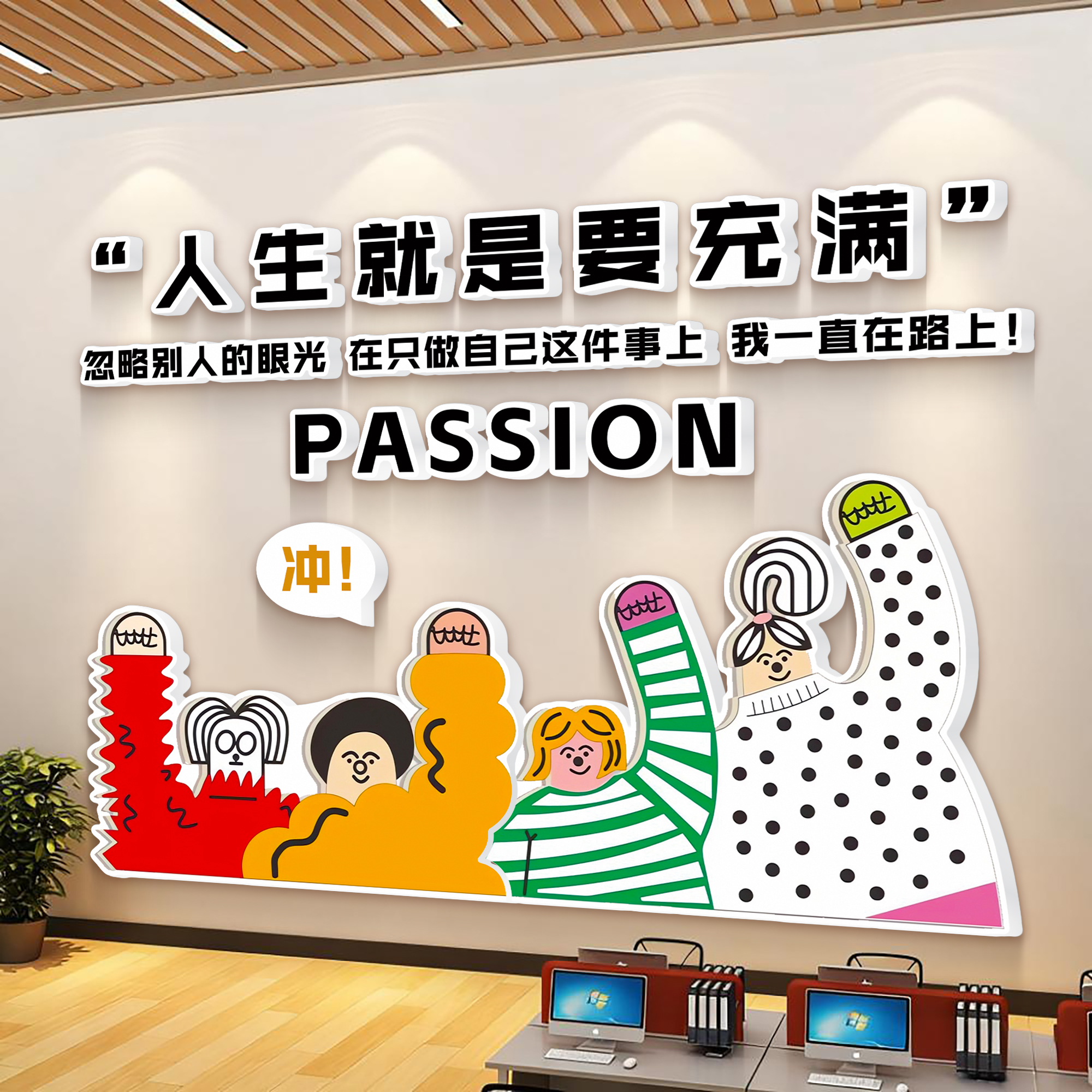 企业文化墙贴公司办公室氛围布置