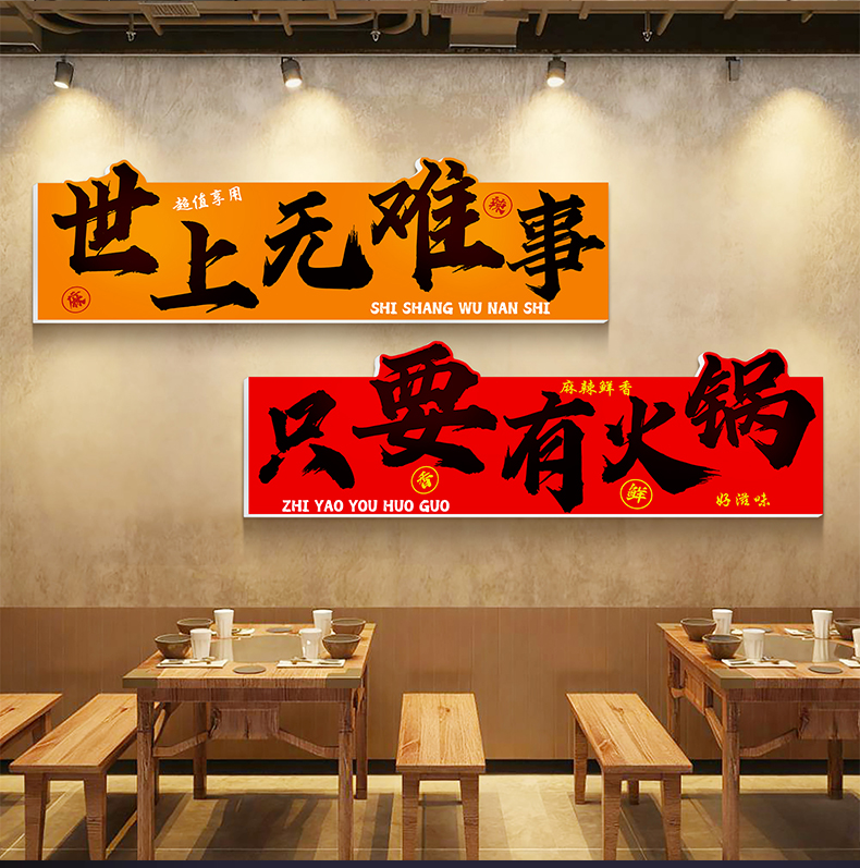 火锅店墙面装饰市井风格创意海报