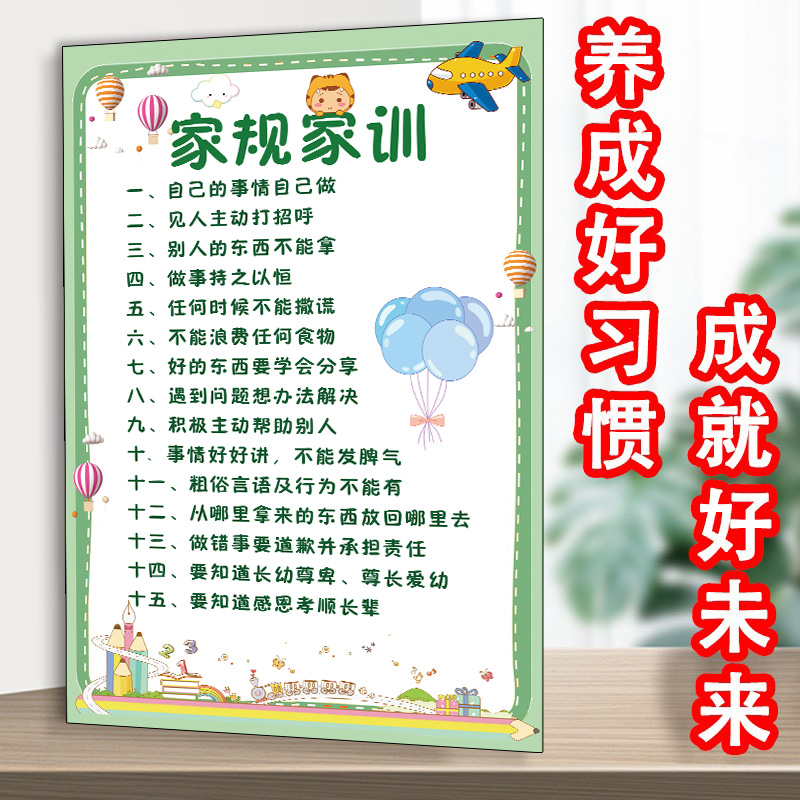 儿童家训家规墙贴小学生家规十条家风男孩好孩子自律成长公约挂图