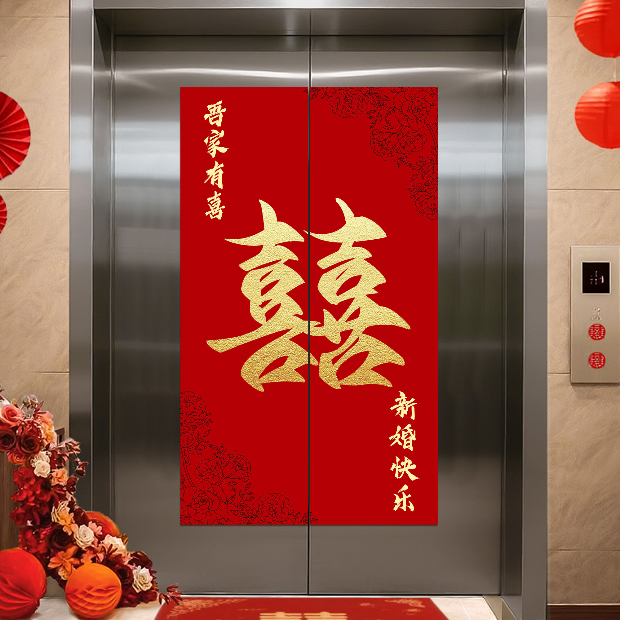 结婚喜字电梯门贴纸装饰画电梯厅布置一梯一户电梯入户门口装饰,家居饰品,软装墙贴,淘宝优惠券,粉丝福利购,淘宝优惠卷