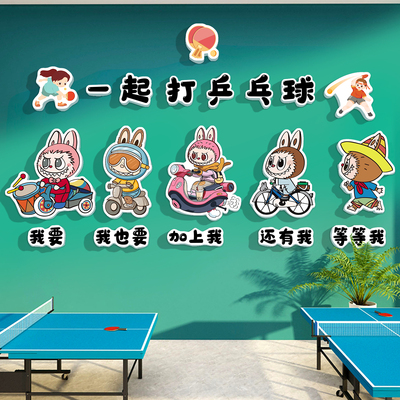乒乓球室装饰画文化背景墙面贴纸