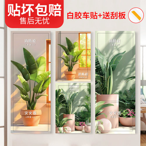 消火栓贴纸消防栓箱装饰遮挡贴画