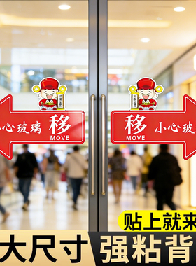 移门提示贴2026新款左右推拉门贴玻璃门防撞贴纸滑动平移门提示牌推拉门开门提示贴向左向右指示牌定制拉字