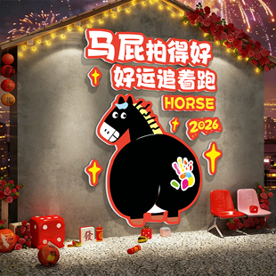网红2026马新年拍马屁装饰打卡造背景墙面春节拍照区氛围布置小院