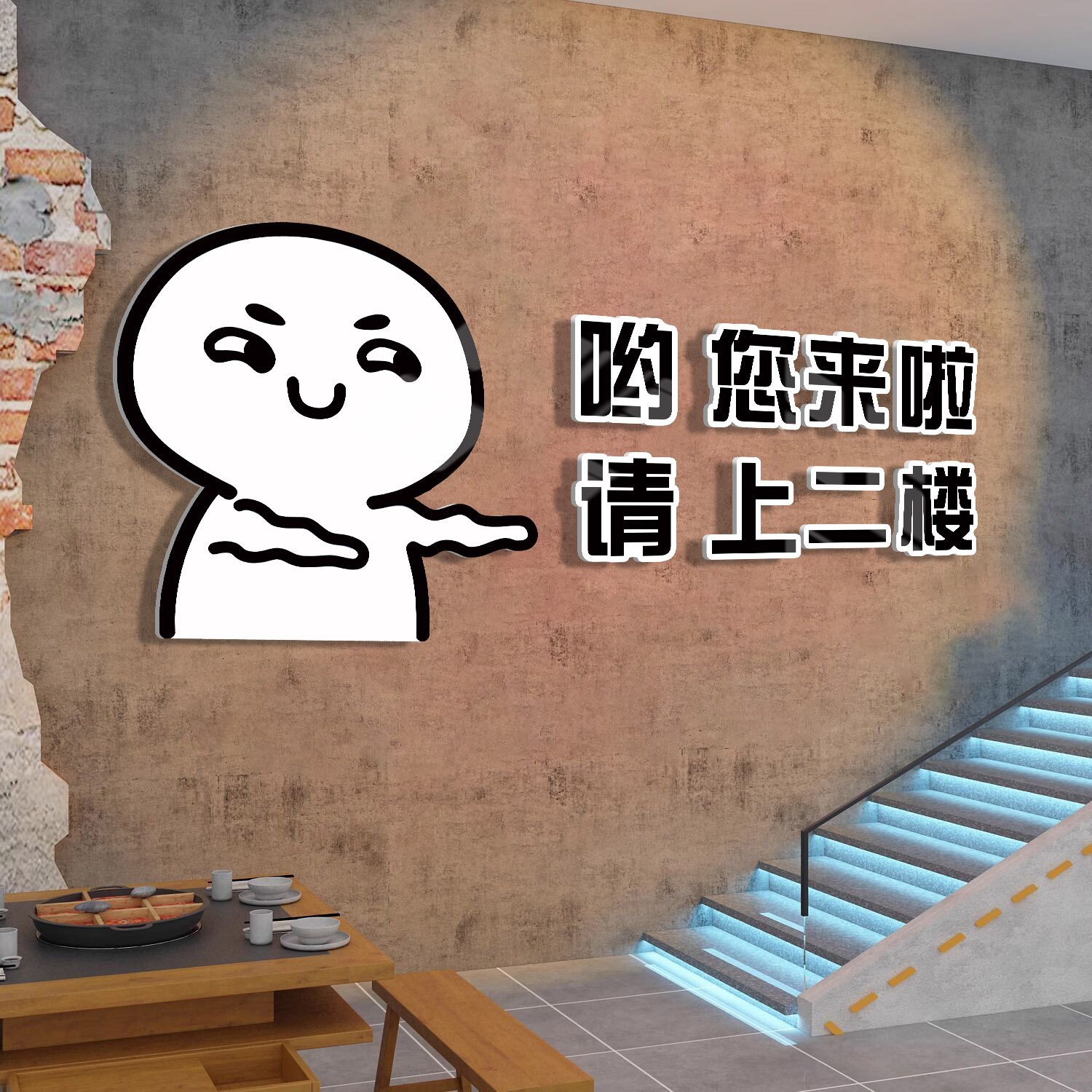 请上二楼指示牌餐饮店墙面装饰餐厅贴纸火锅烧烤店楼梯挂画布置图片