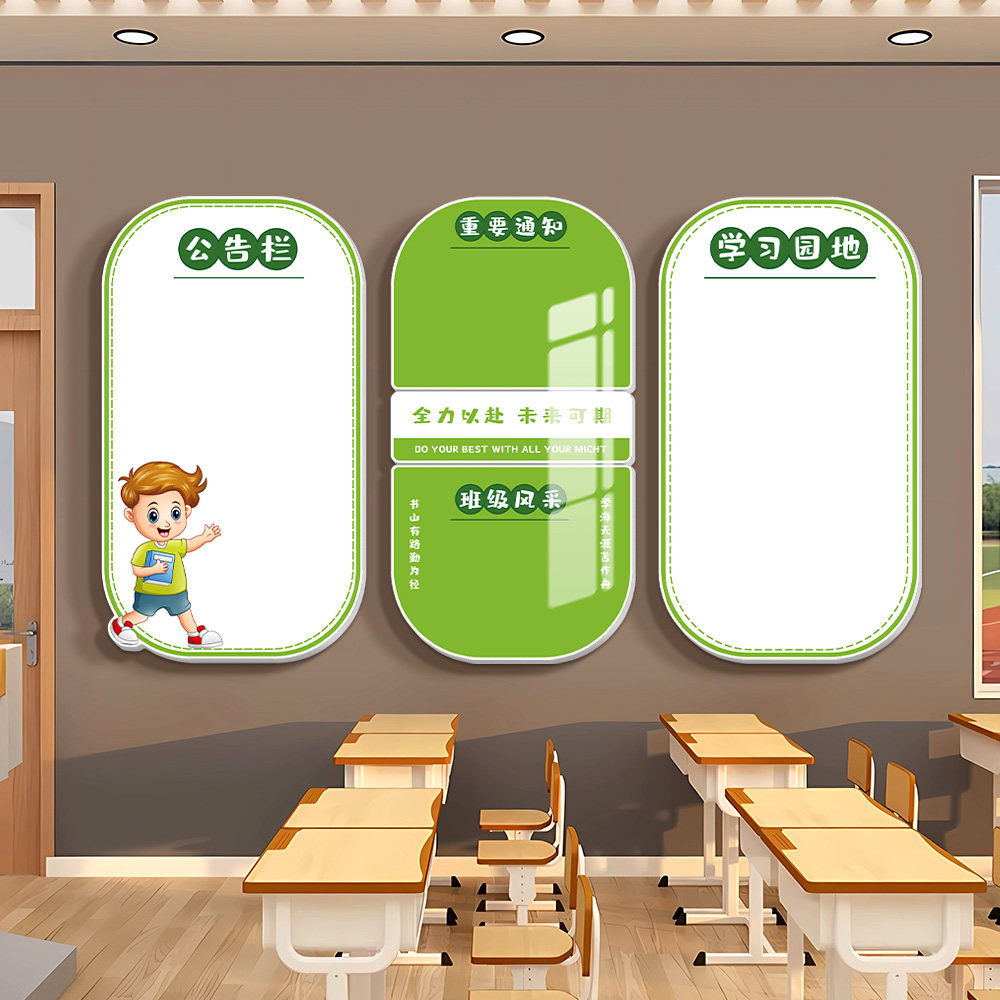 公告栏班级文化墙贴教室布置装饰