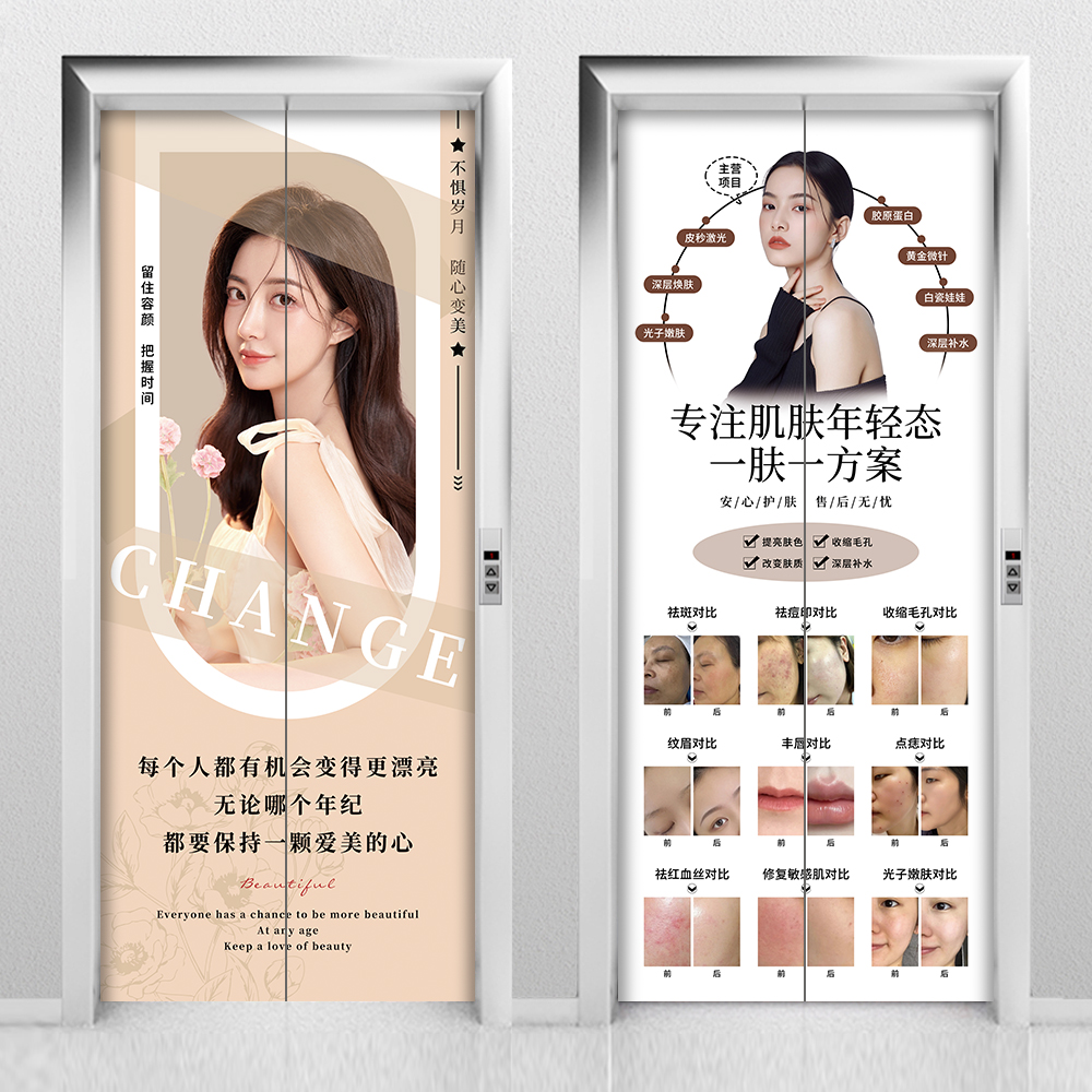 美容院电梯门贴纸装饰画广告海报