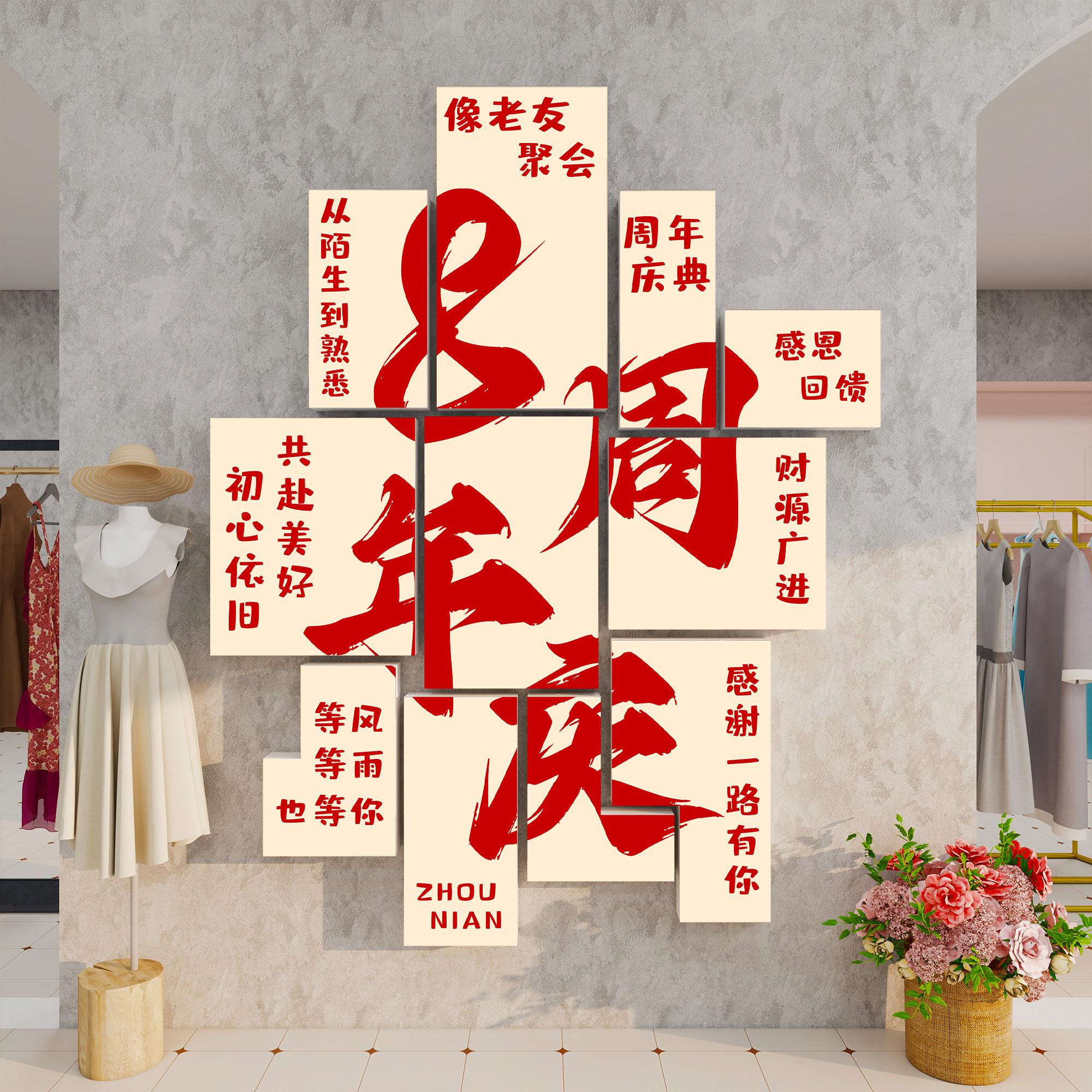 周年庆庆典场景布置活动kt板墙面装饰品公司美容院高级氛围感海报,节庆用品/礼品,气球,淘宝优惠券,粉丝福利购,淘宝优惠卷