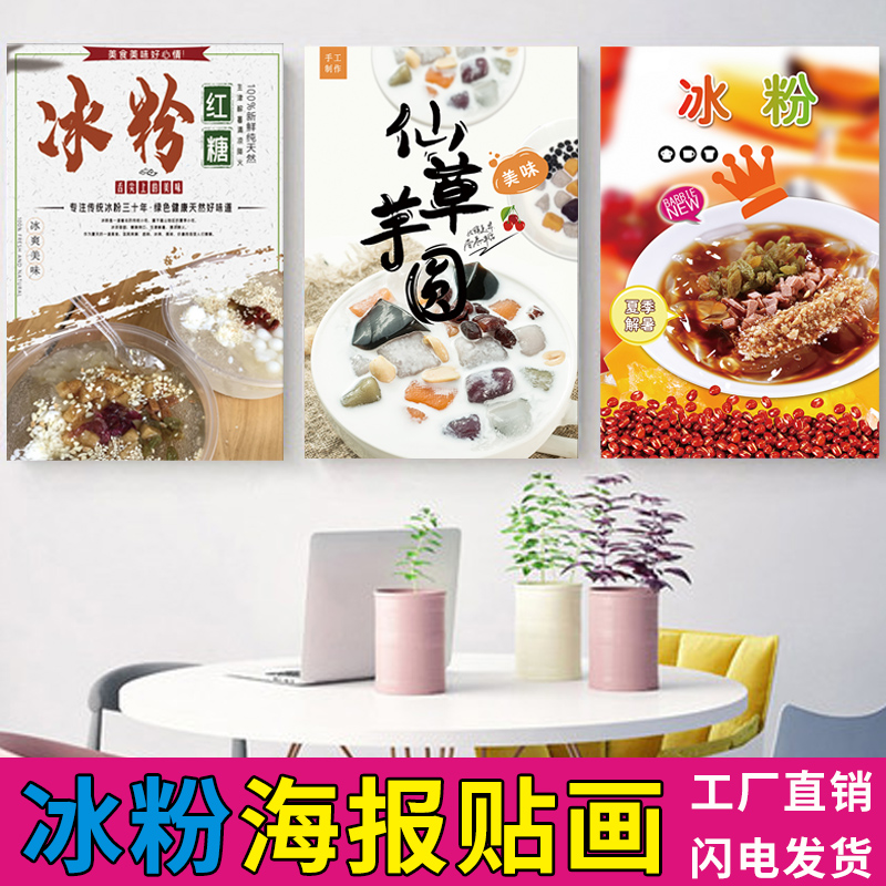 手工冰粉广告海报图夏天网红手搓冰粉海报招牌小吃车贴画定制墙贴