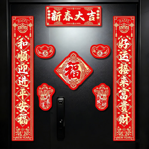 磁吸对联春联多种款式加急发货