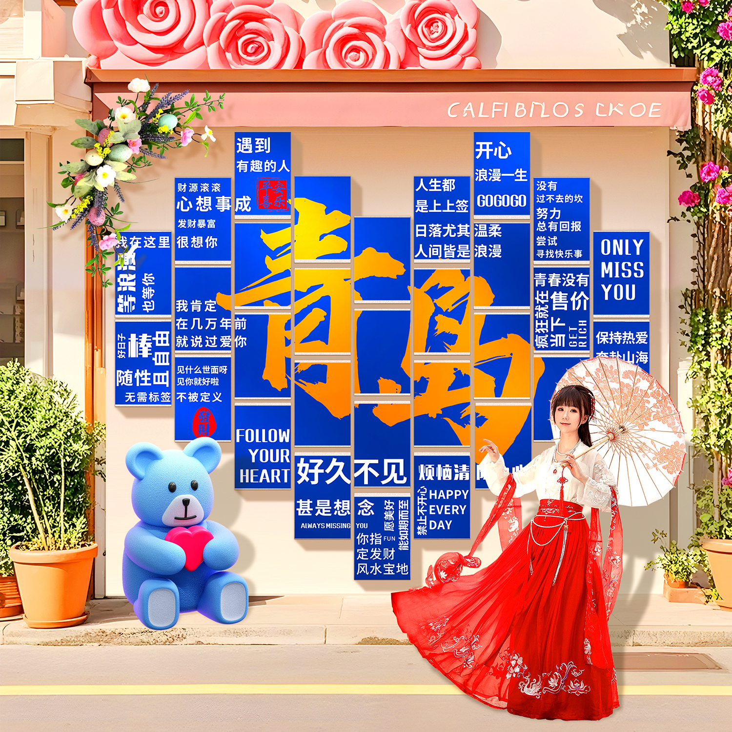 网红打卡拍照区布置奶茶咖啡餐饮店氛围装饰形象背景墙哪咤吒贴纸