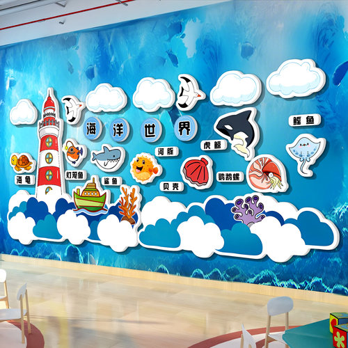 海洋风幼儿园环创成品主题文化墙