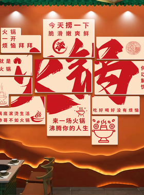火锅店墙面装饰画创意挂画餐饮店氛围布置网红打卡形象壁贴