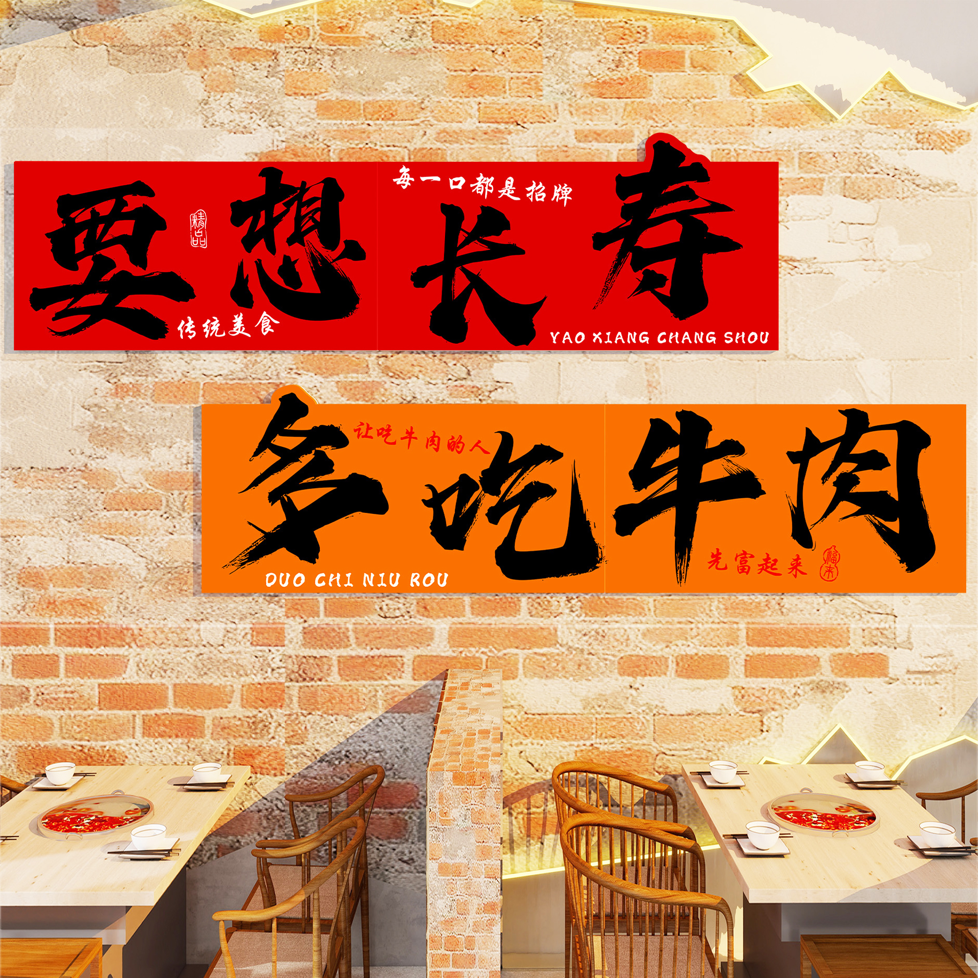 牛肉汤火锅店装饰网红墙贴吸引人