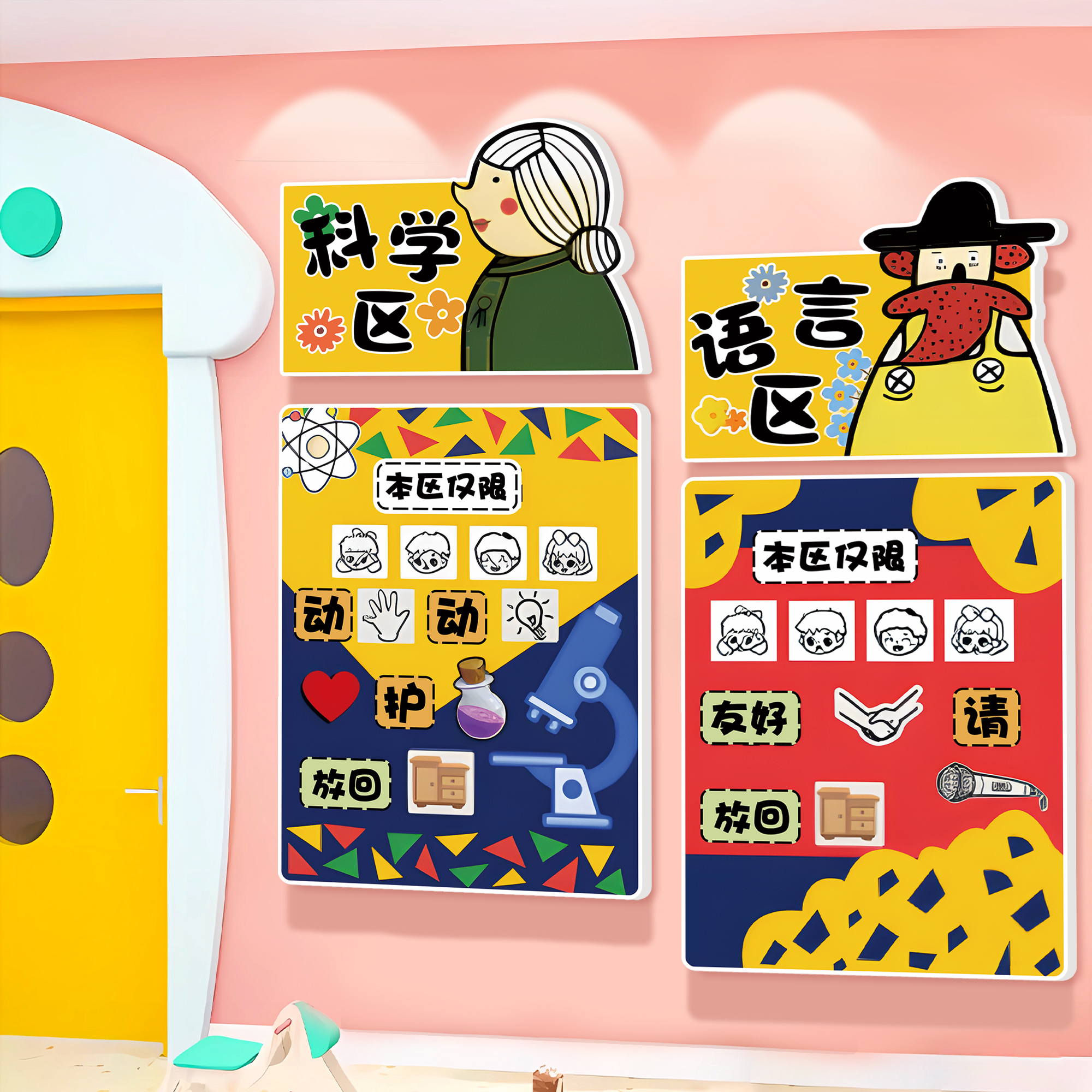 幼儿园区角规则牌标识布置墙装饰