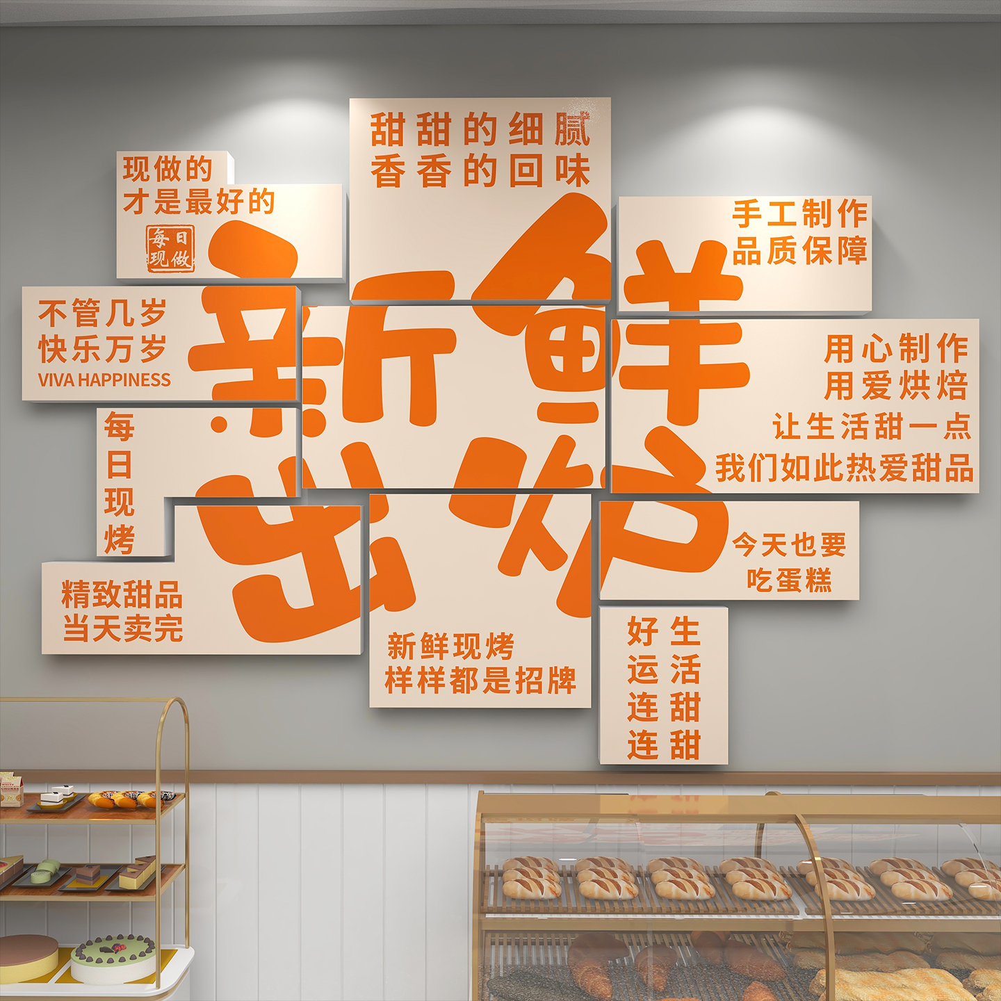 甜品烘焙蛋糕店网红打卡墙布置