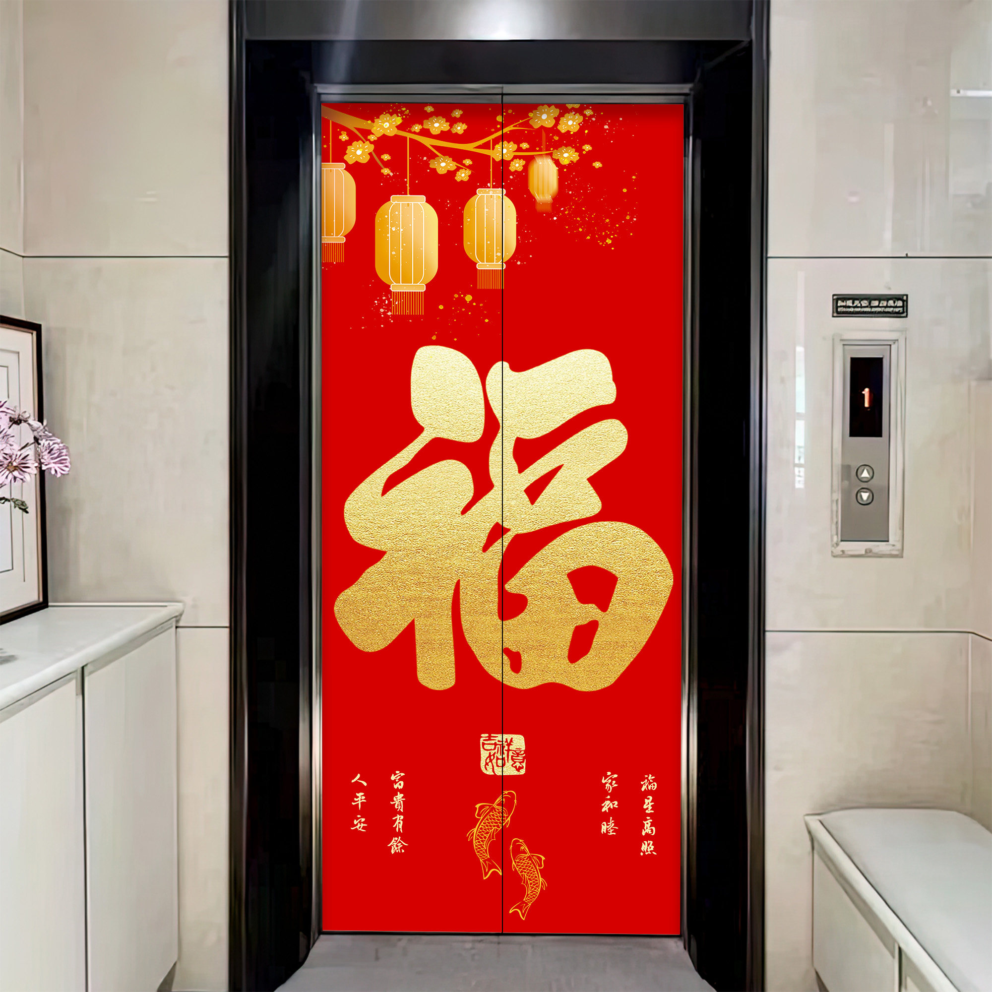 电梯门贴纸高级感一梯一户入户门新年装饰福字氛围布置柜门贴纸,家居饰品,软装墙贴,淘宝优惠券,粉丝福利购,淘宝优惠卷