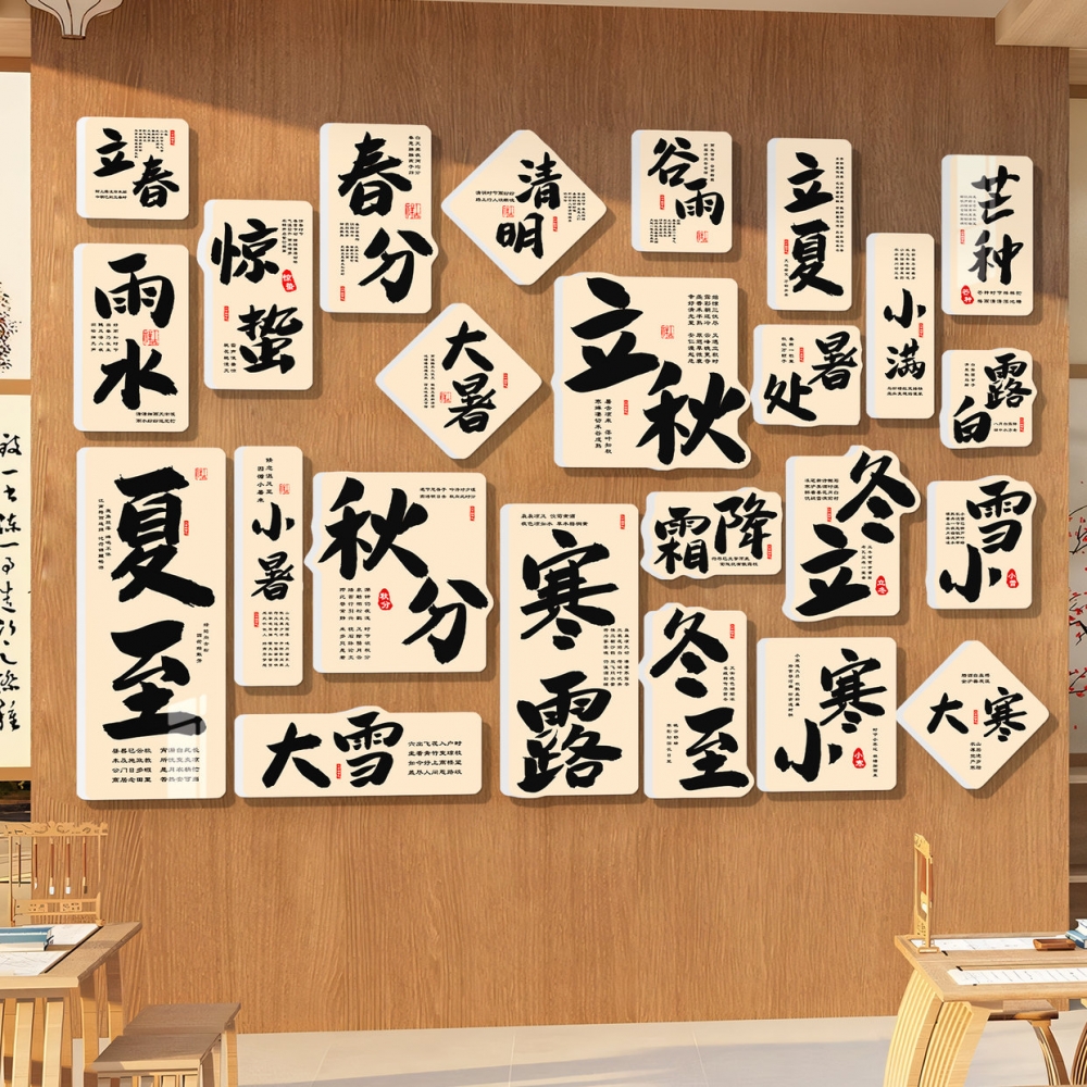 24二十四节气文化墙面装饰画 画贴纸挂图书法教室布置班级幼儿园