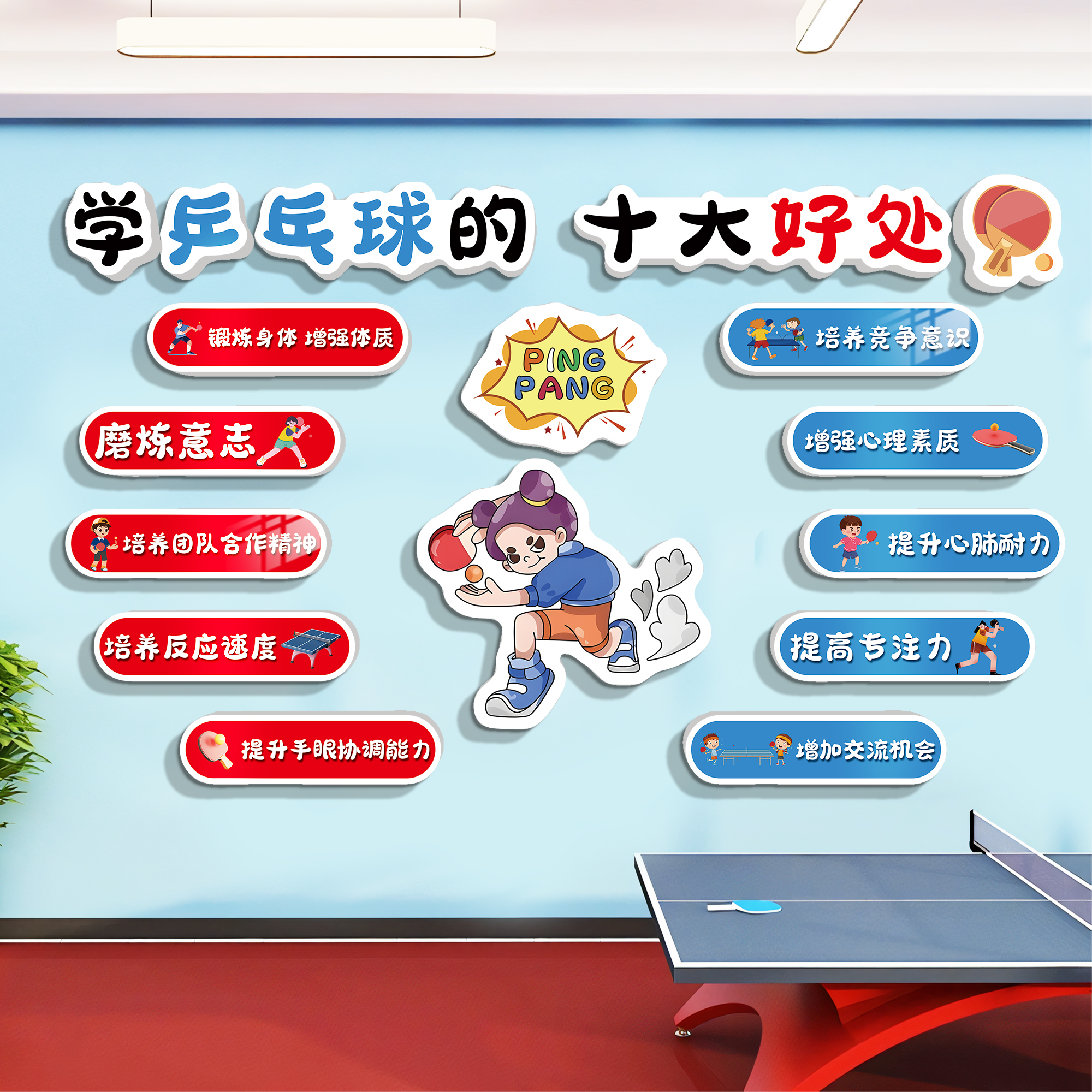 乒乓球室装饰画背景文化墙面贴纸