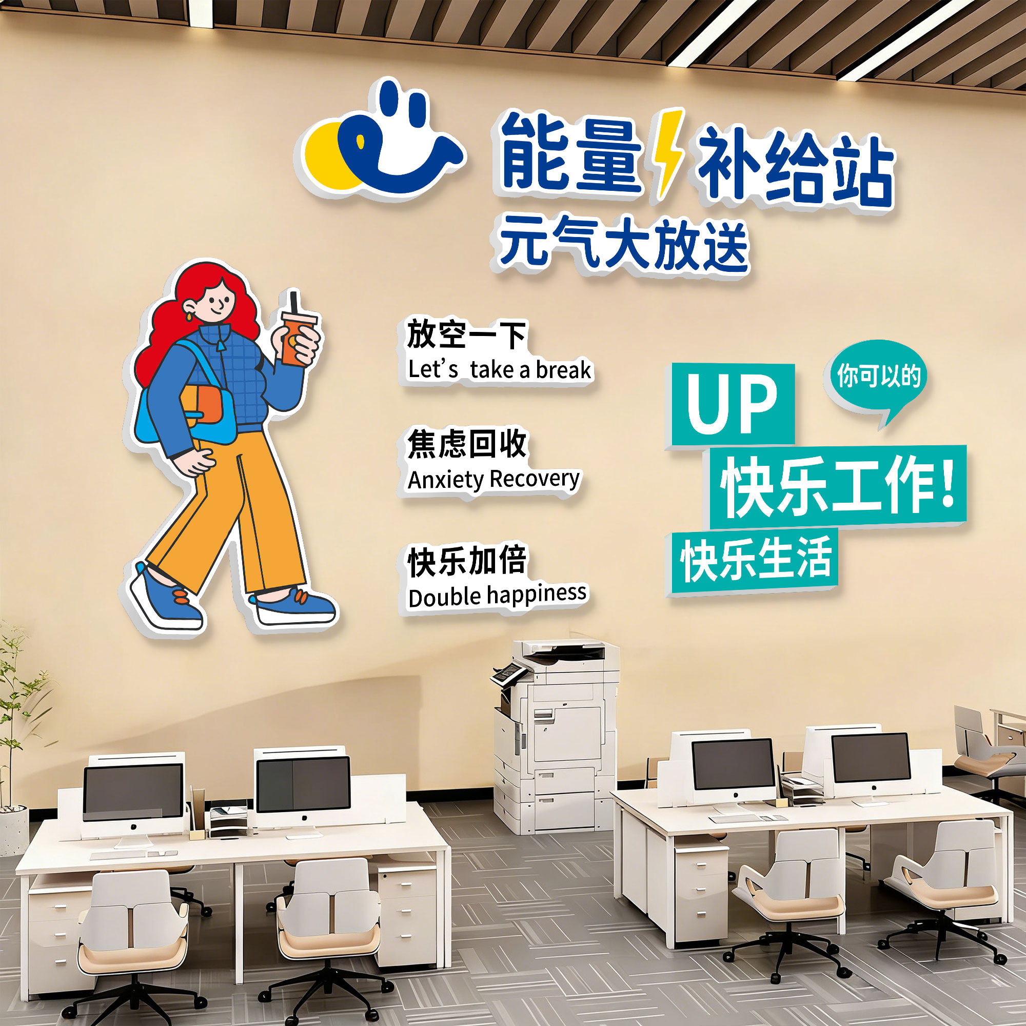 企业文化办公司室装饰布置员工休息茶水间元气能量加油补给站墙面,家居饰品,软装墙贴,淘宝优惠券,粉丝福利购,淘宝优惠卷