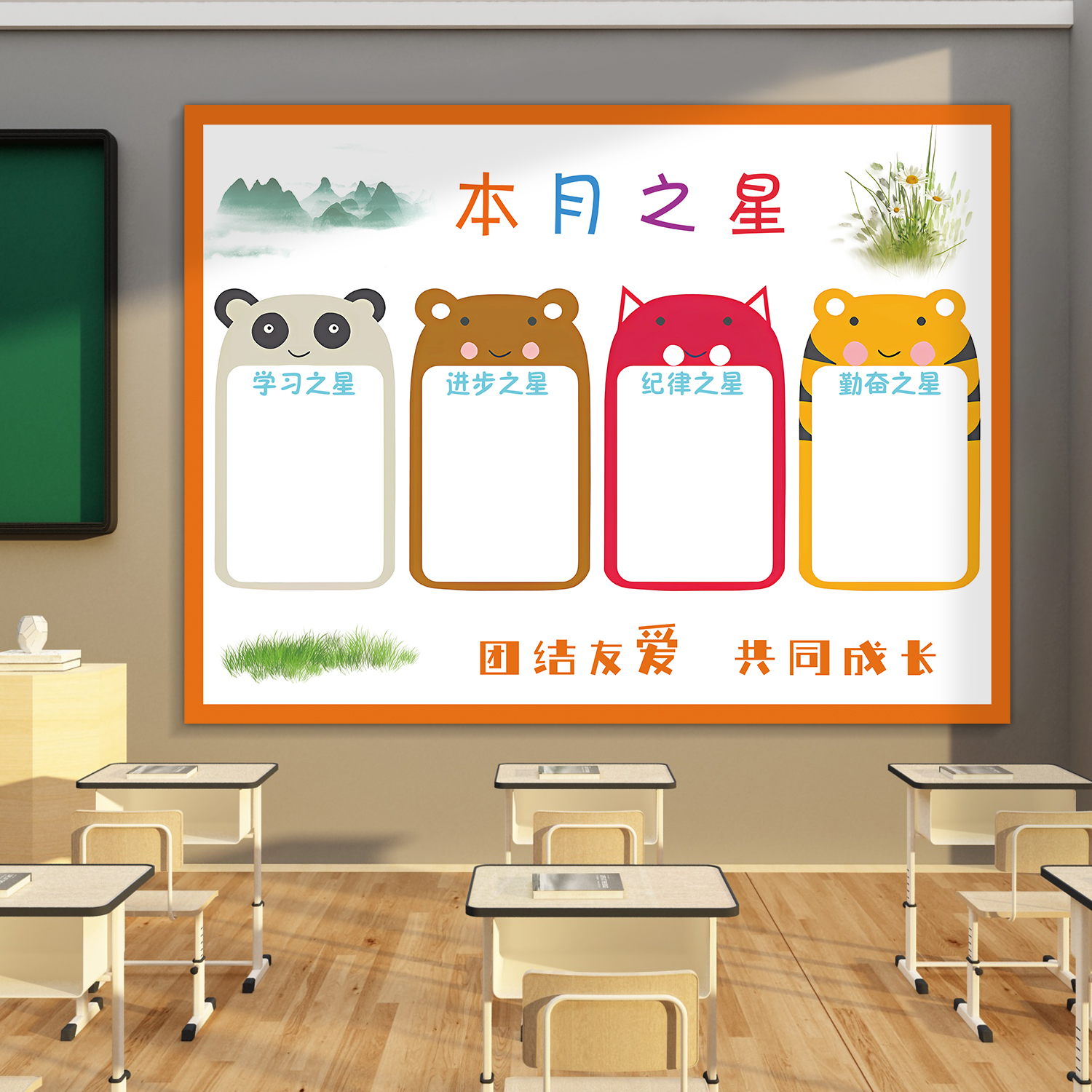 班级之星墙贴小学幼儿园班级装饰