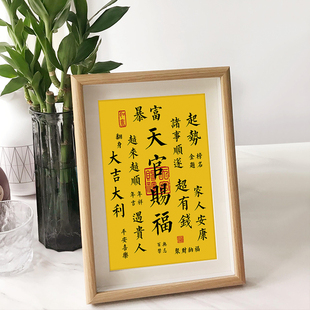 秦东魁天官赐福百无禁忌客厅办公室桌面相框书法字装饰摆台件挂画