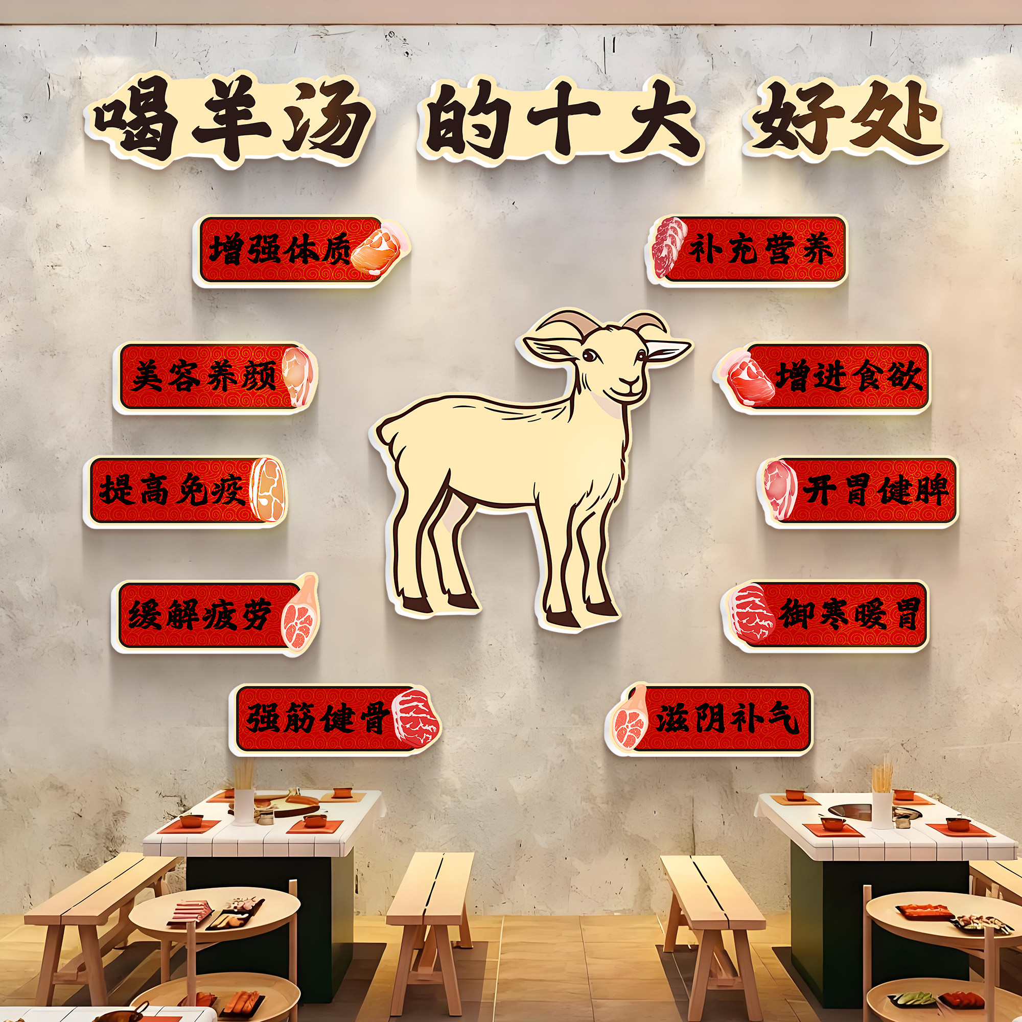 餐饮火锅店墙面装饰餐饮文化壁画喝羊汤十大好处广告海报氛围布置
