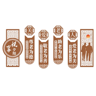养老院文化墙贴敬老传统形象背景墙壁画老年大学活动中心教室挂画
